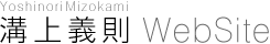 溝上義則 WEB SITE